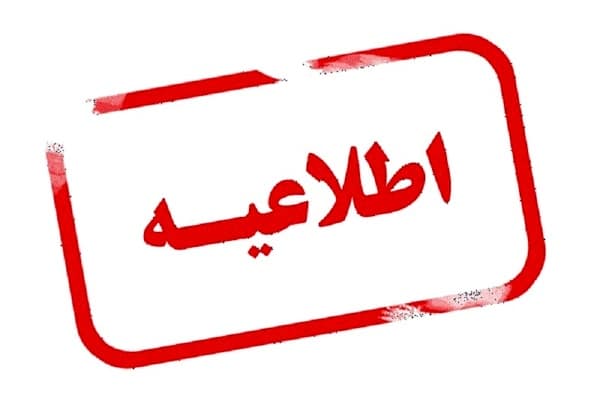 اطلاعیه فاما سرور