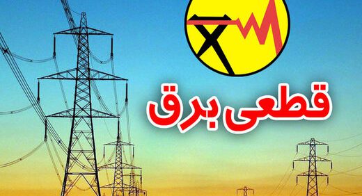 برق برج میلاد بدلیل بدهی قط شد برق برج میلاد بدلیل بدهی قط شد