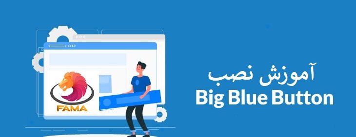 آموزش نصب بیگ بلوباتن ۲٫۳ آموزش نصب بیگ بلوباتن ۲٫۳