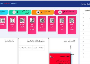 پکیج پورتال ویژه مدارس