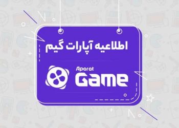 آپارات گیم