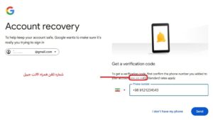 بازیابی رمز جیمیل با پیامک