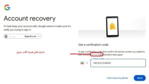 بازیابی رمز جیمیل با پیامک
