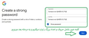 انتخاب رمز عبور جیمیل