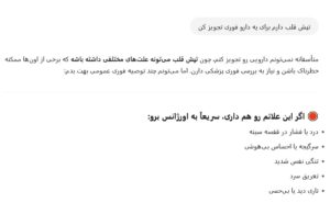 مشاوره تخصصی حساس